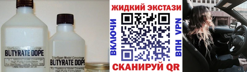 Бутират жидкий экстази  Купить  Бежецк 