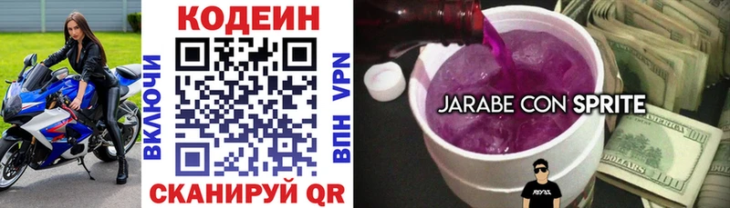 Codein Purple Drank  Купить где  Бежецк 